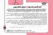 اطلاعیــه ثبت نام همیار دانشجو نیمسال اول سال تحصیلی 1405-1404